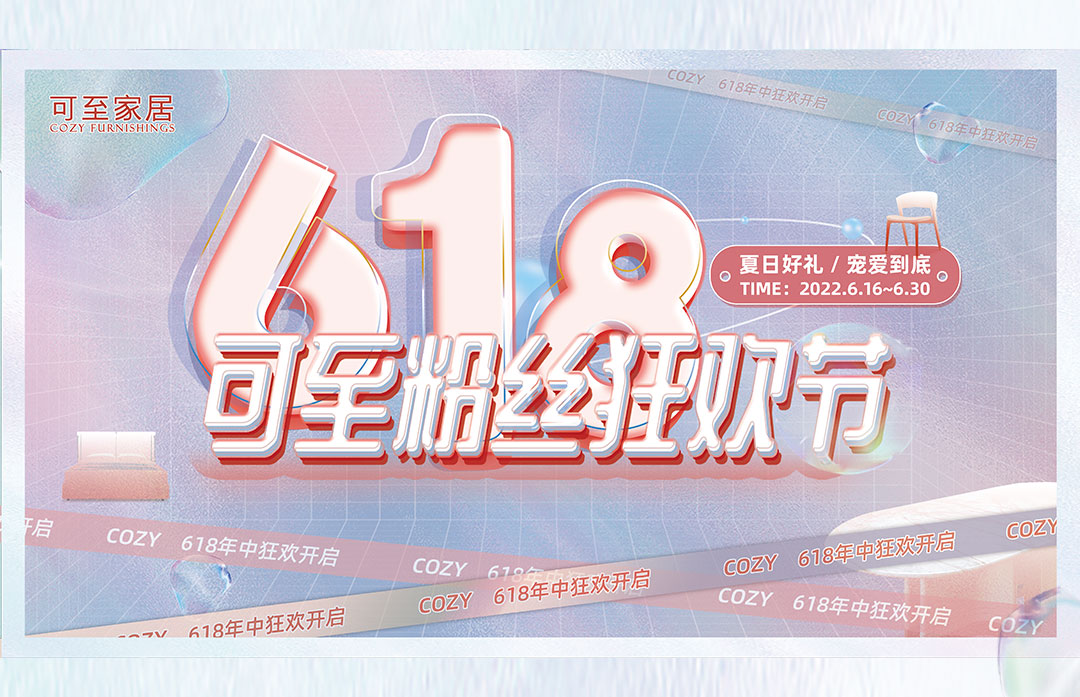 618粉絲狂歡節 | 寵愛(ài)來(lái)襲！